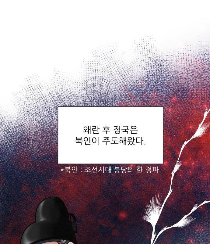 광해의 연인 68화 63
