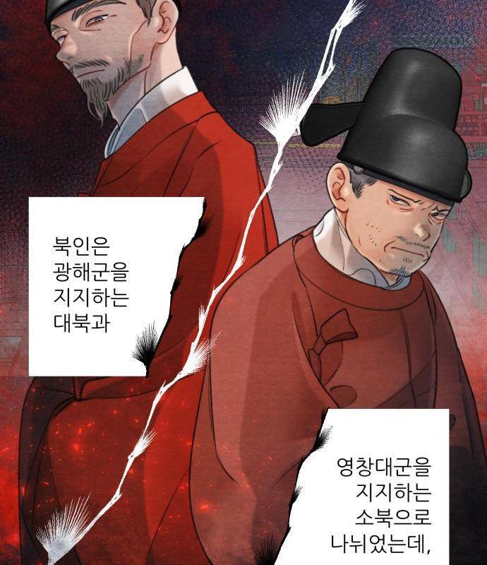 광해의 연인 68화 64