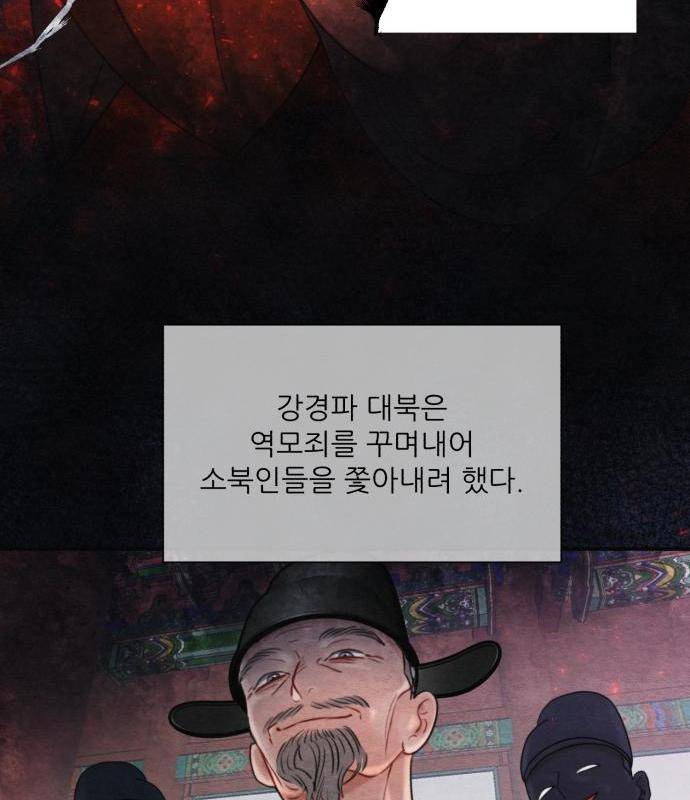광해의 연인 68화 65