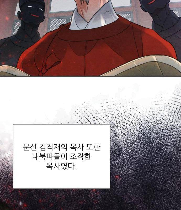 광해의 연인 68화 66