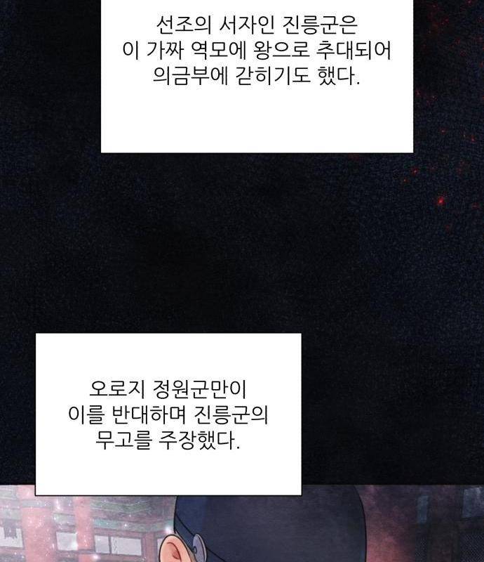 광해의 연인 68화 68