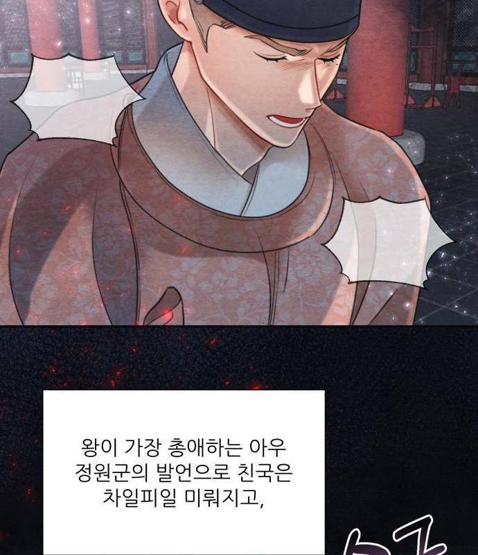 광해의 연인 68화 69
