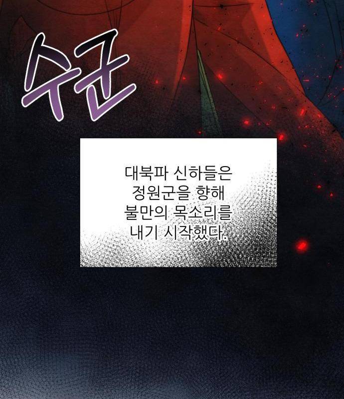 광해의 연인 68화 71
