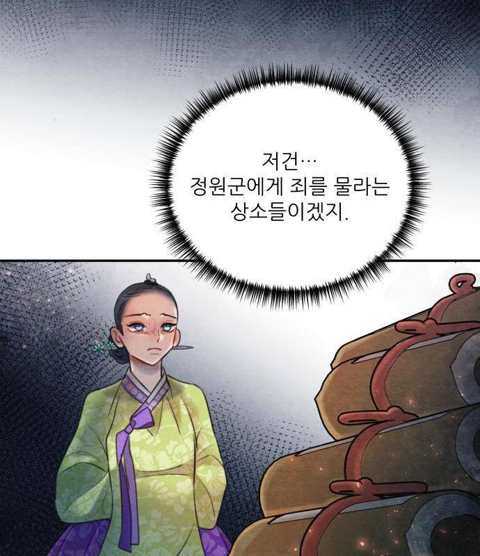 광해의 연인 68화 72