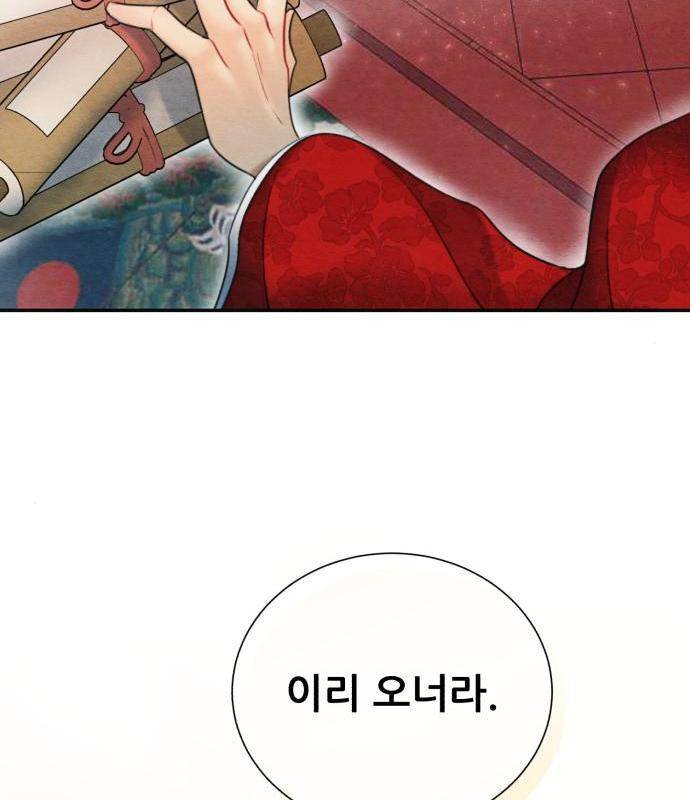 광해의 연인 68화 77
