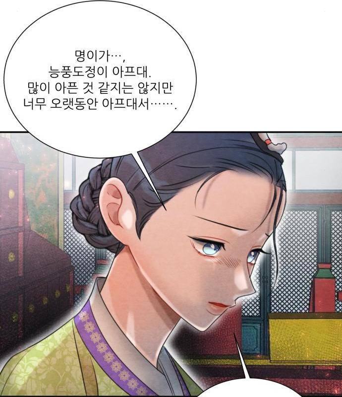광해의 연인 68화 81