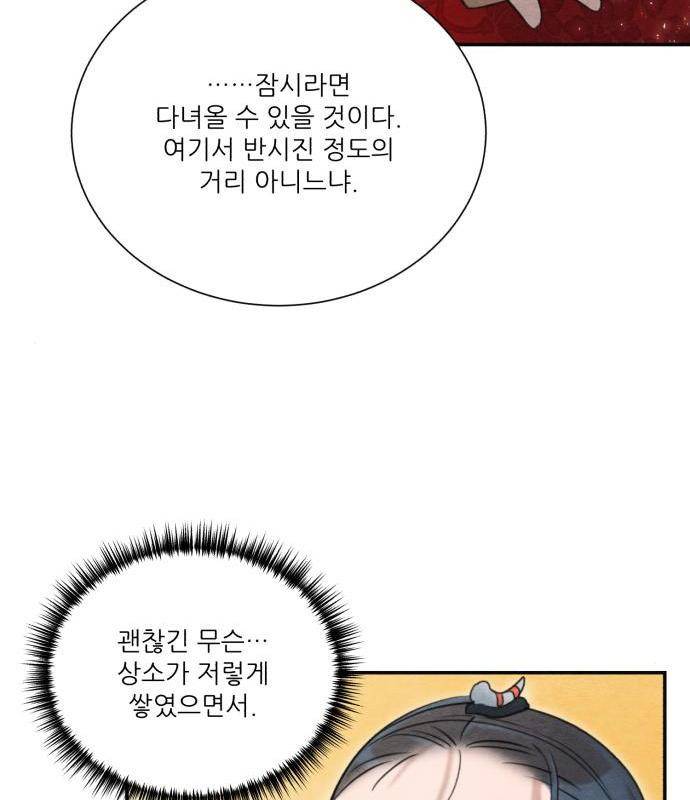 광해의 연인 68화 84