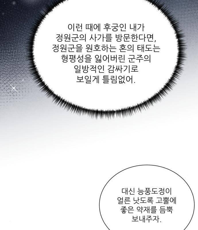 광해의 연인 68화 91