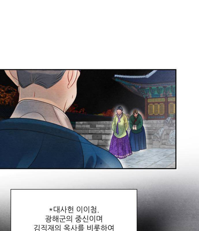 광해의 연인 68화 95