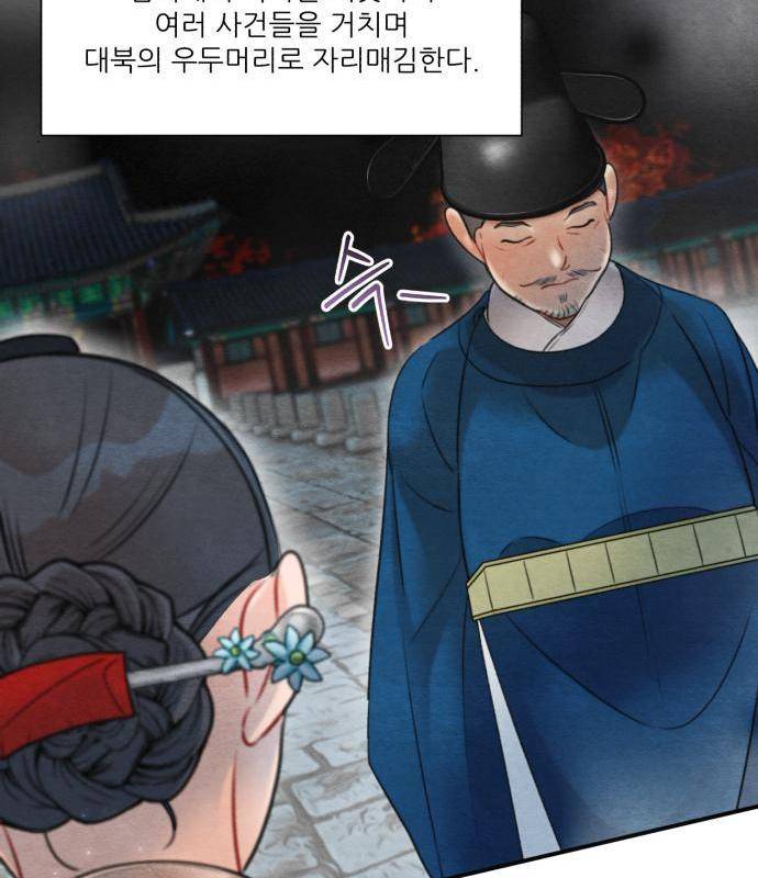 광해의 연인 68화 96