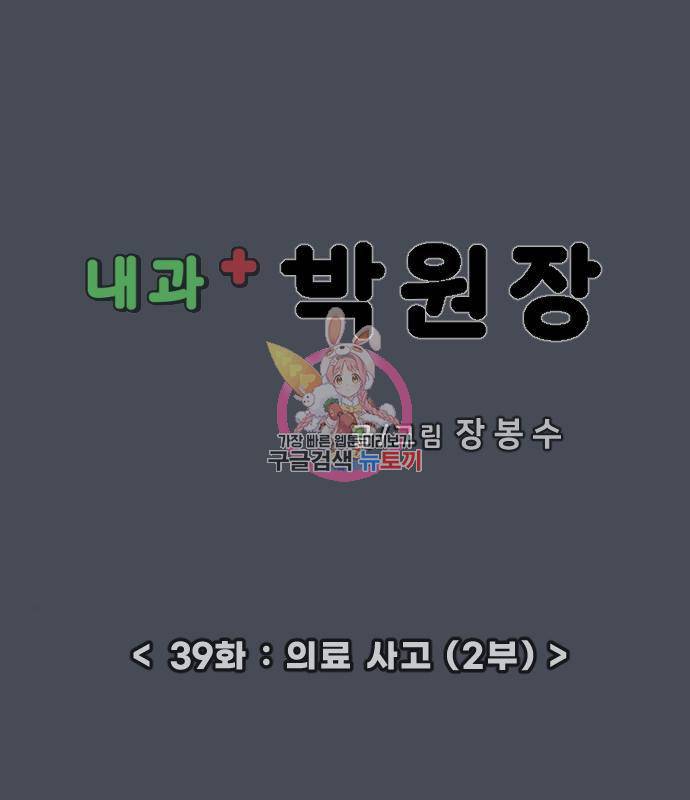 내과 박원장 39화 1