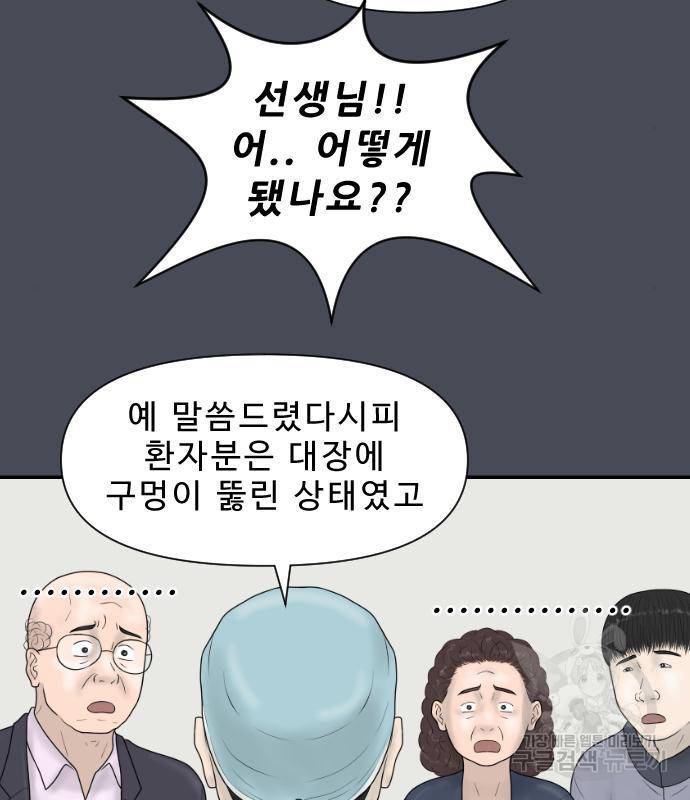 내과 박원장 39화 11