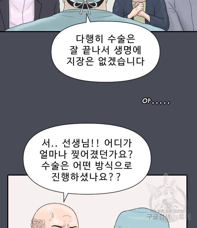 내과 박원장 39화 12