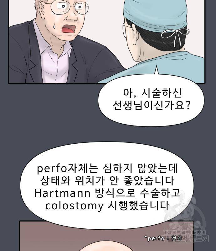 내과 박원장 39화 13