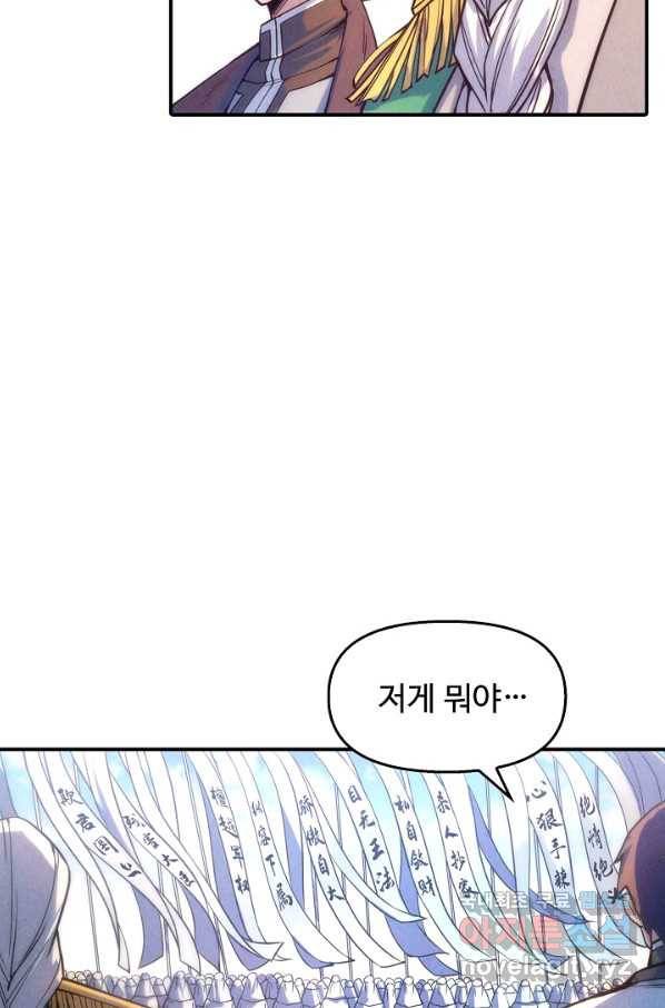 만고지존 63화 6