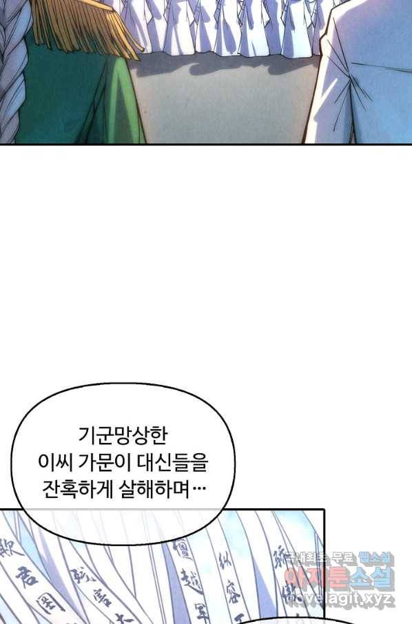 만고지존 63화 7