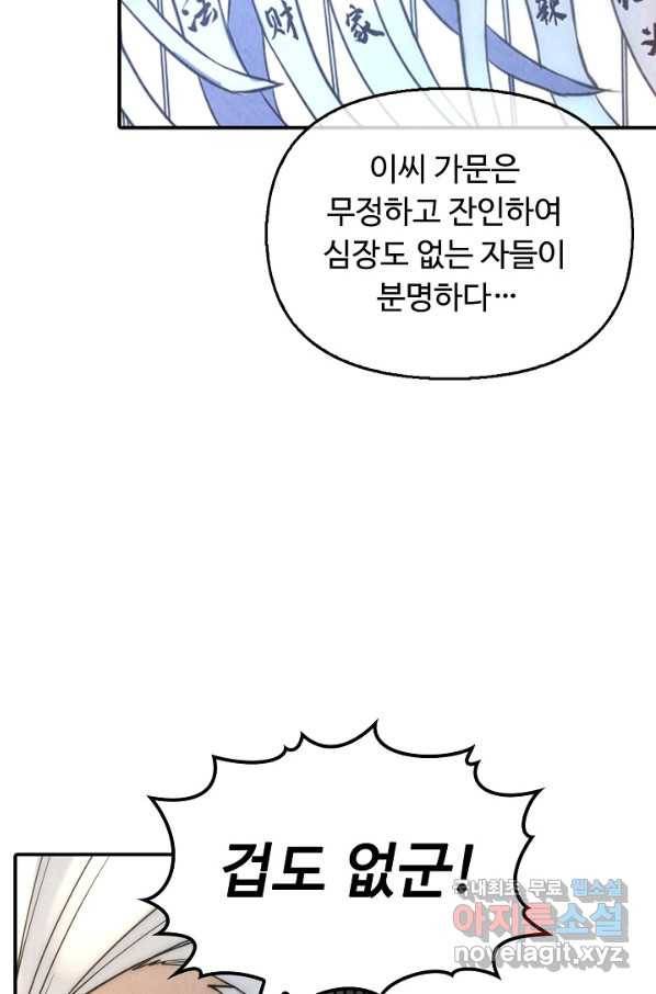 만고지존 63화 8