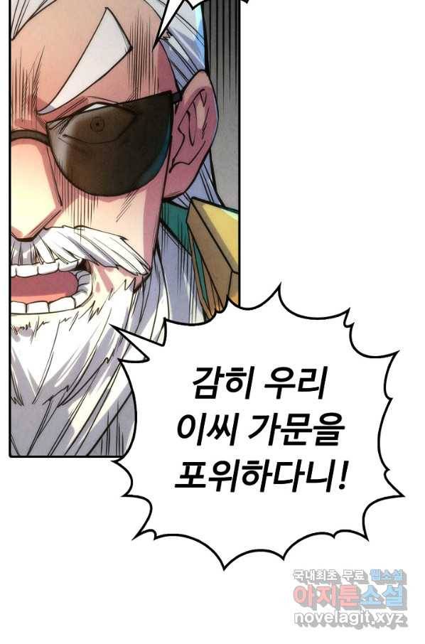 만고지존 63화 9