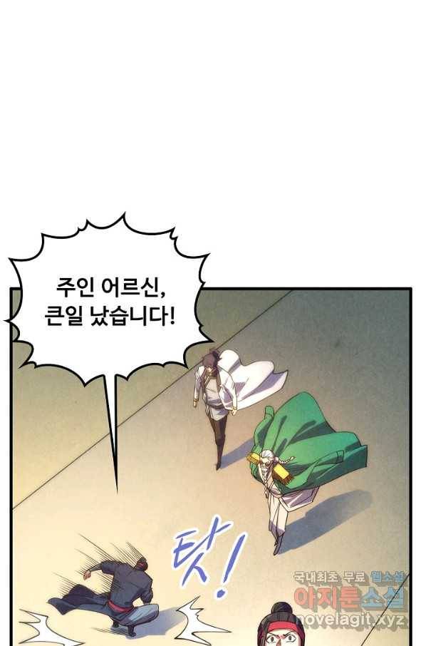 만고지존 63화 10