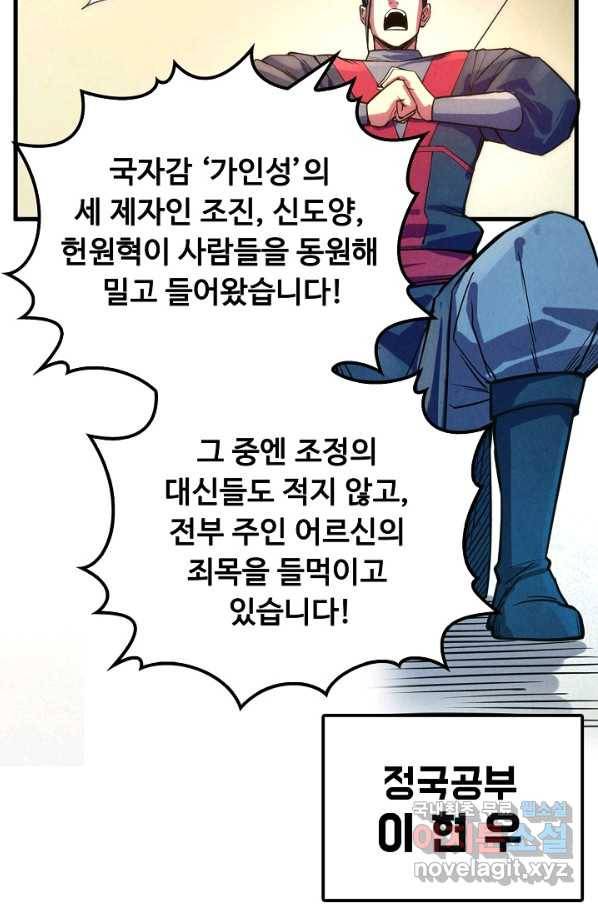 만고지존 63화 11