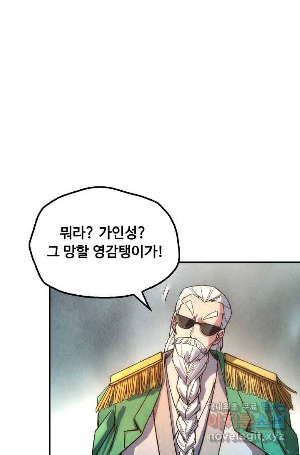 만고지존 63화 12