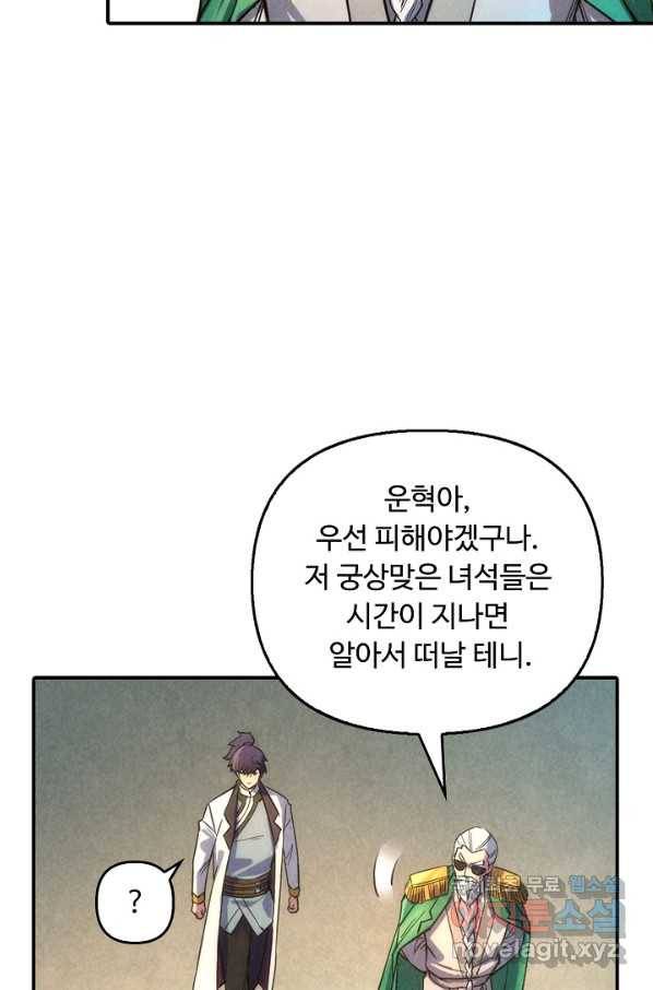 만고지존 63화 13