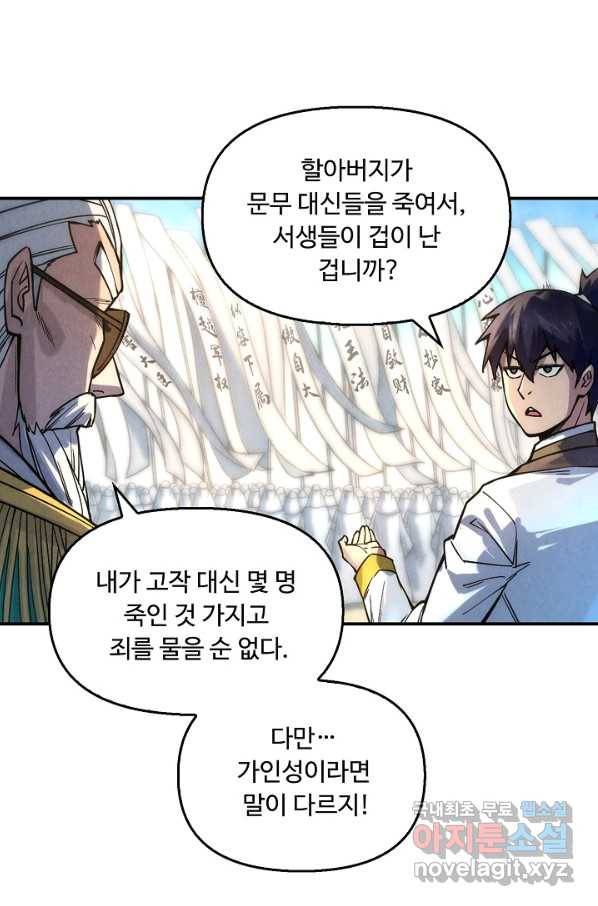 만고지존 63화 17