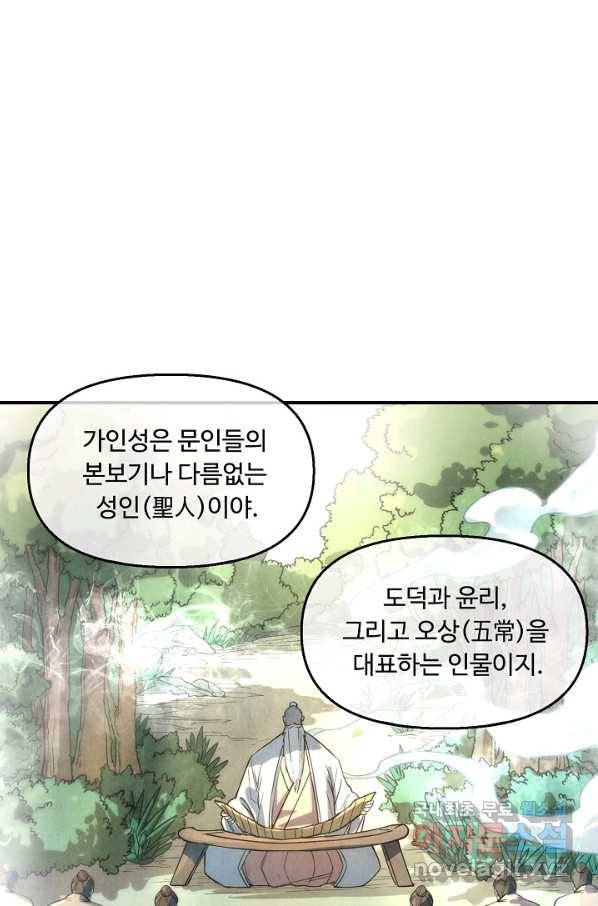 만고지존 63화 18