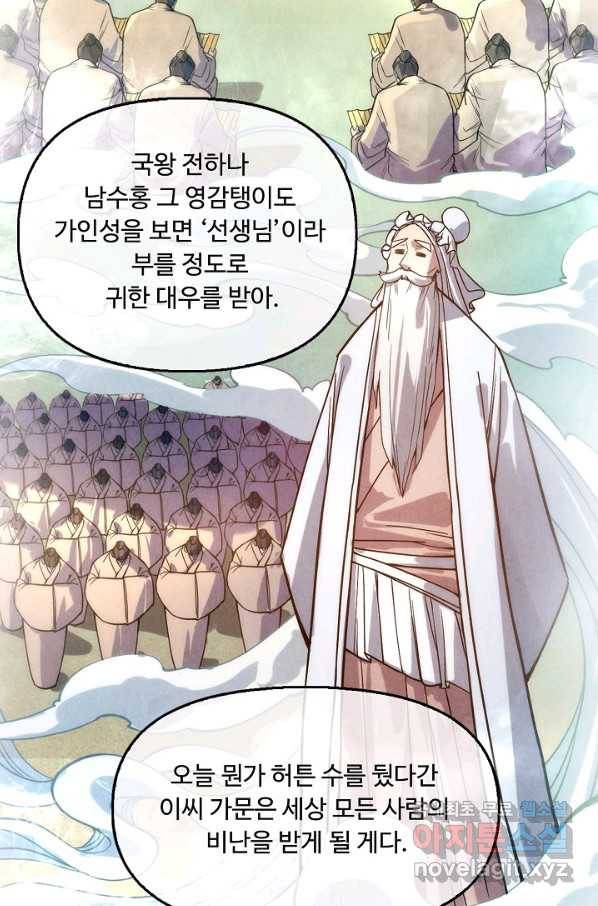 만고지존 63화 19