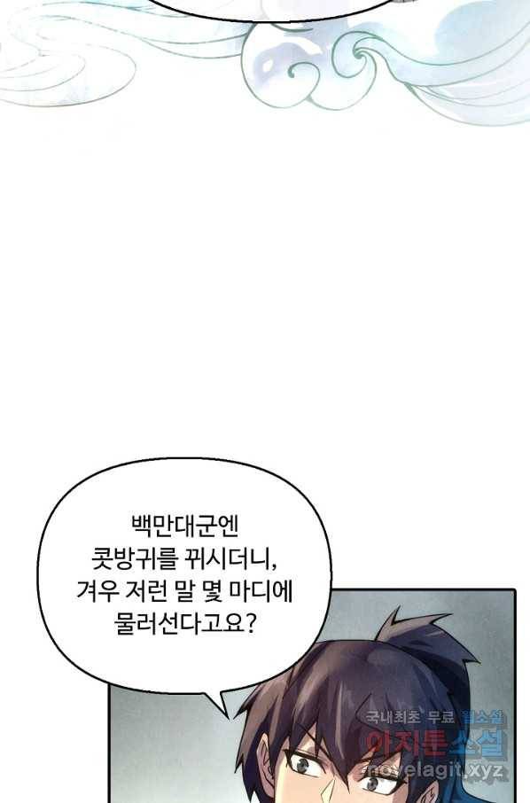 만고지존 63화 20