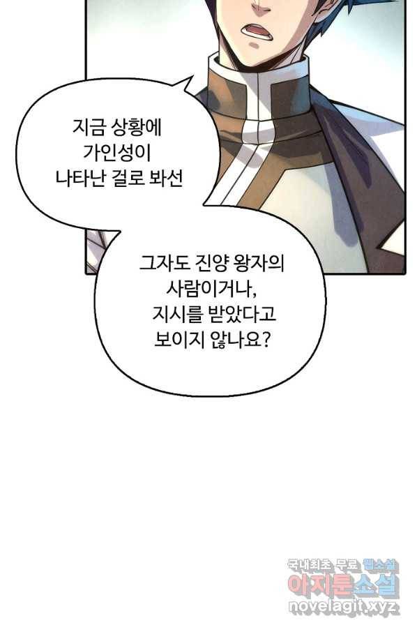 만고지존 63화 21