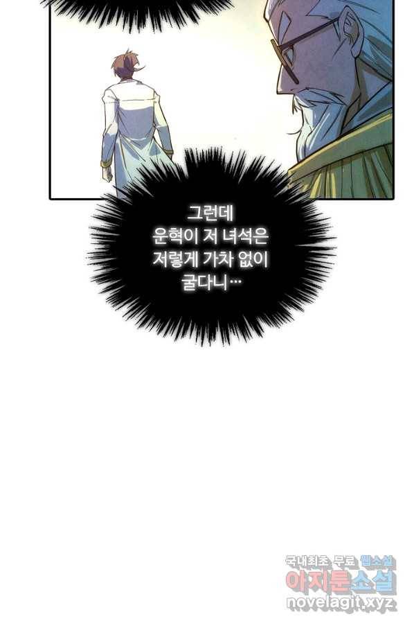 만고지존 63화 24