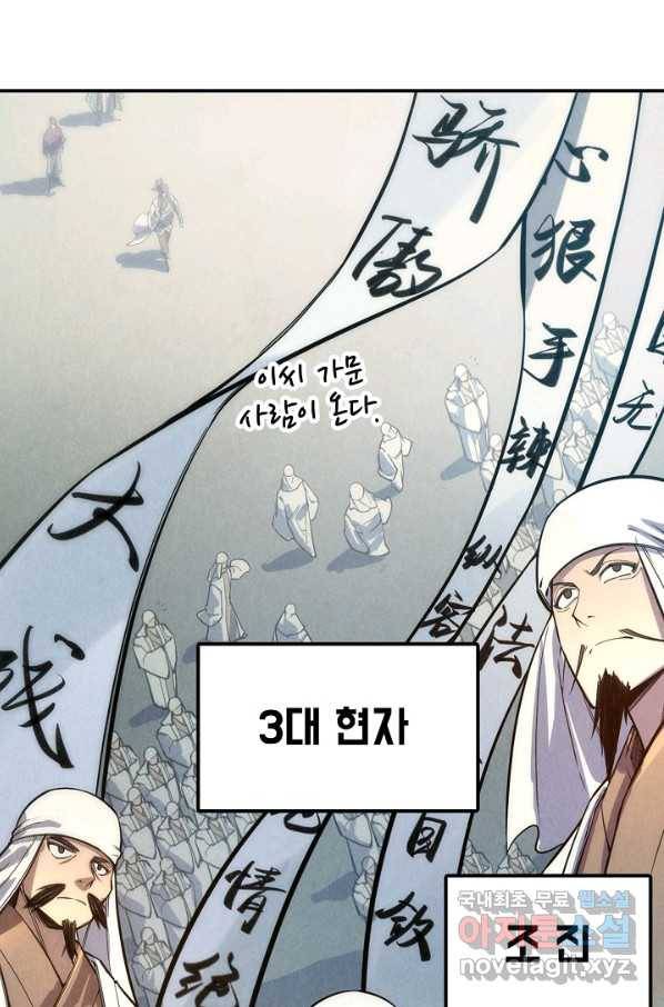 만고지존 63화 25