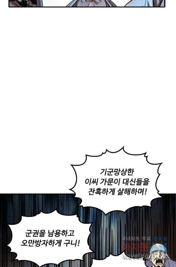 만고지존 63화 27