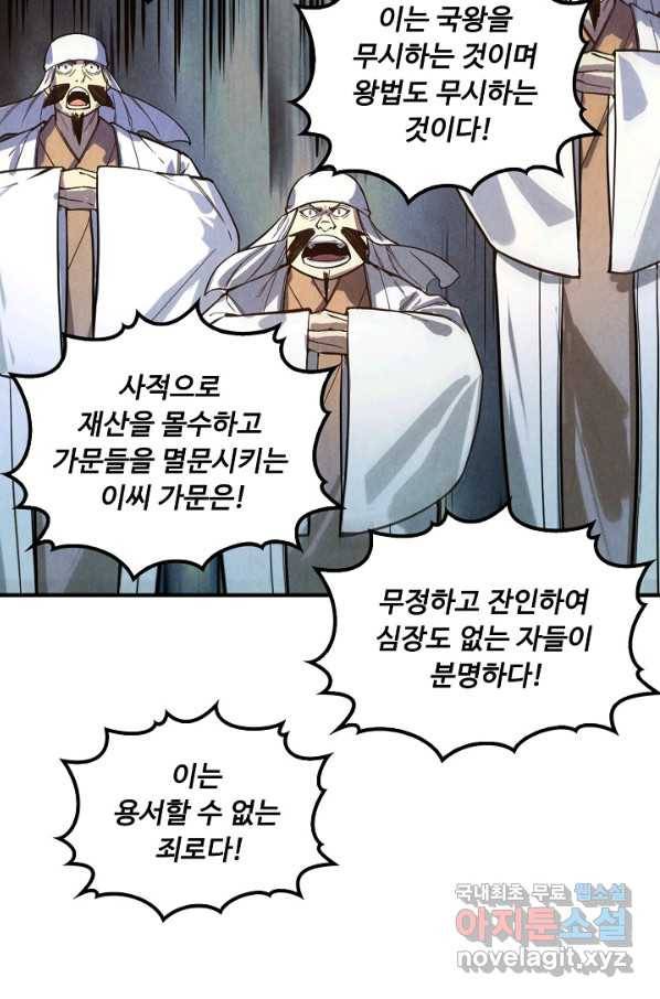 만고지존 63화 28
