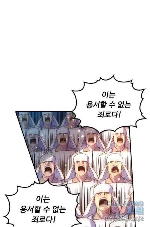 만고지존 63화 29