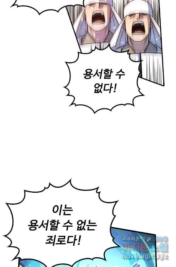 만고지존 63화 30