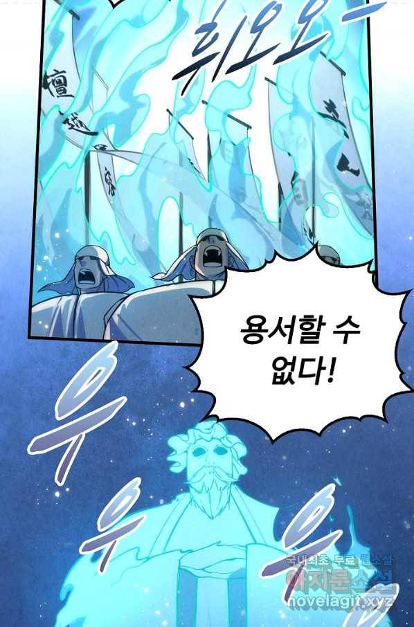 만고지존 63화 31