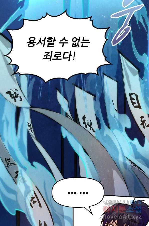 만고지존 63화 32
