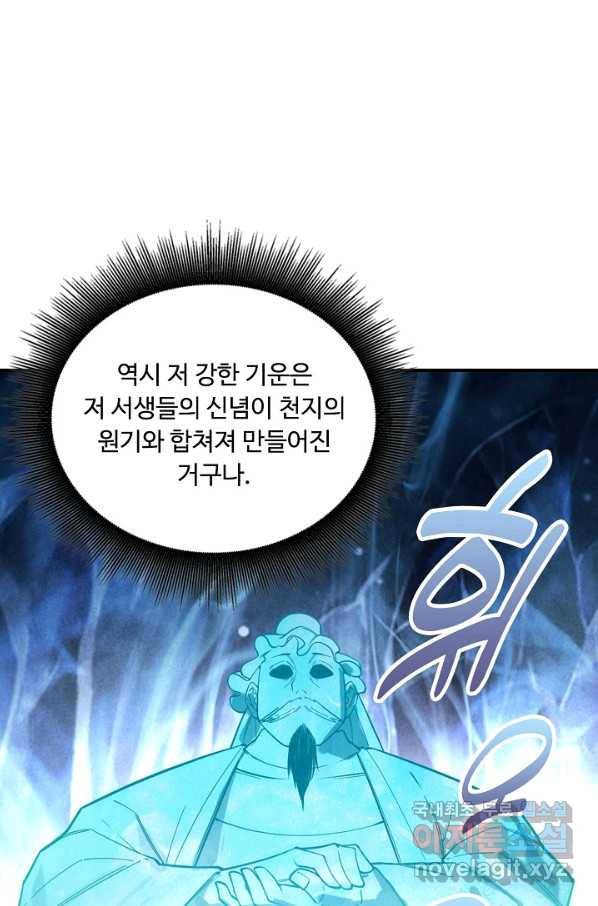 만고지존 63화 42