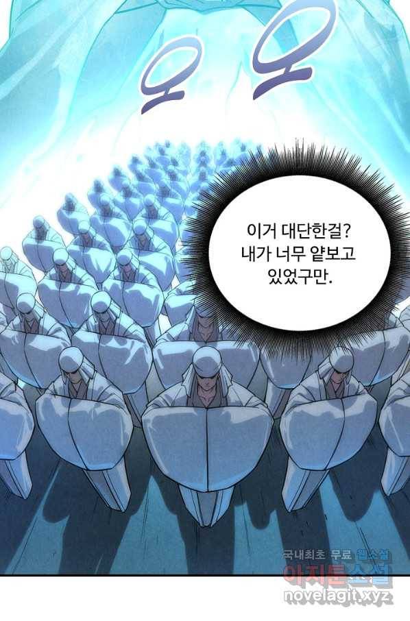 만고지존 63화 43