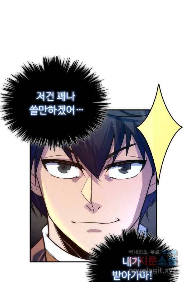 만고지존 63화 44