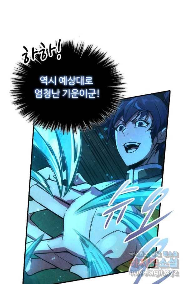 만고지존 63화 51