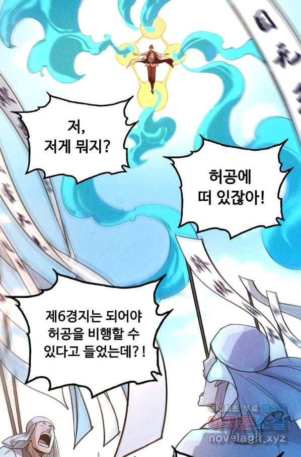 만고지존 63화 55