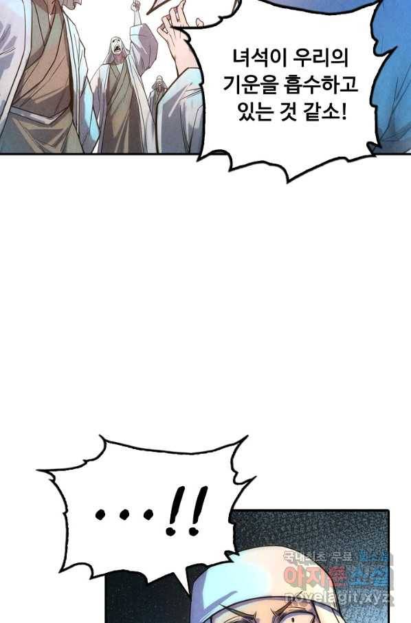만고지존 63화 56