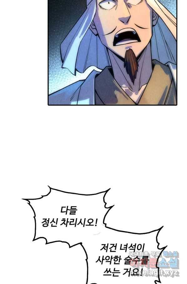 만고지존 63화 57