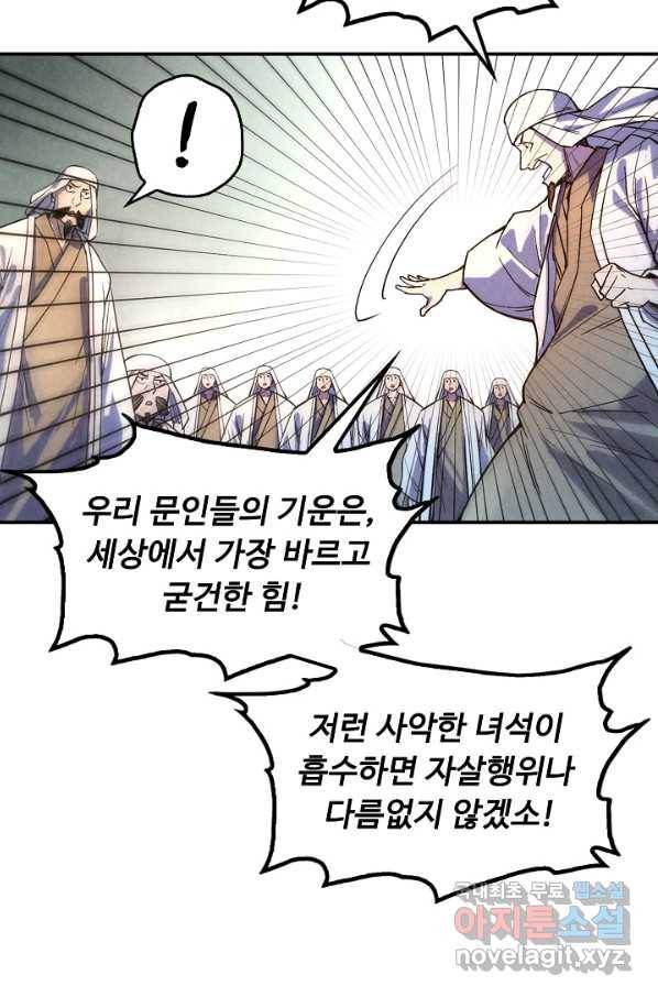 만고지존 63화 58