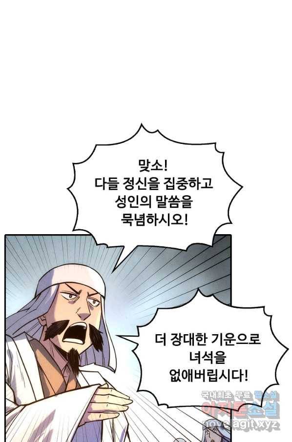만고지존 63화 59
