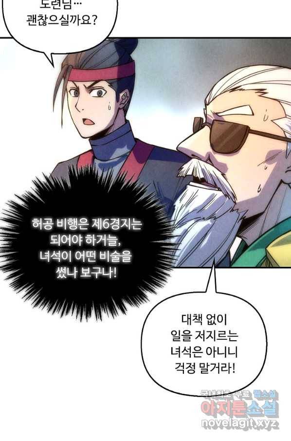 만고지존 63화 65