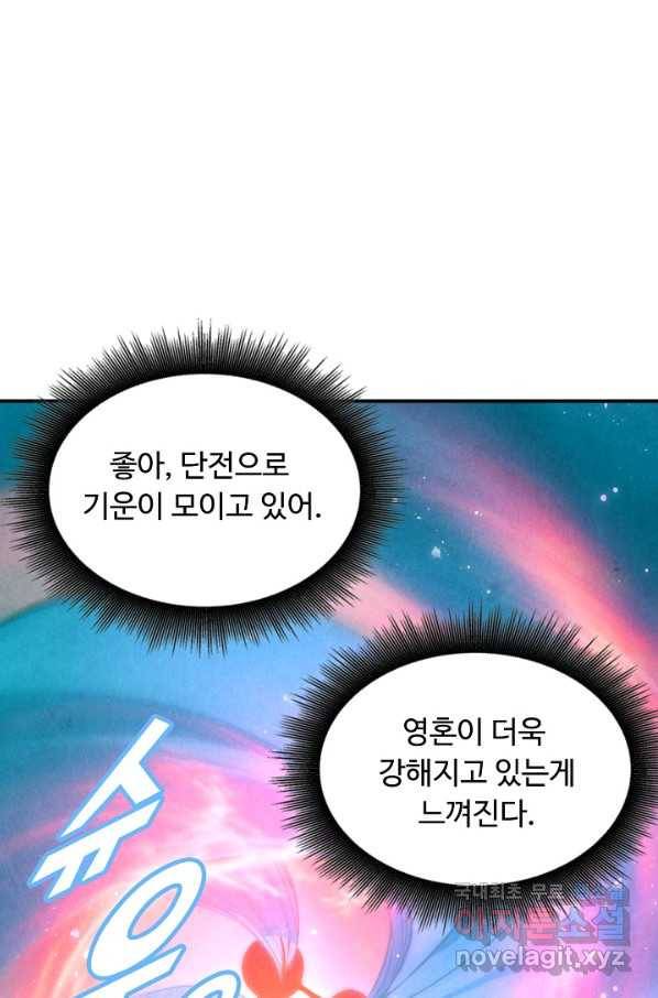 만고지존 63화 66